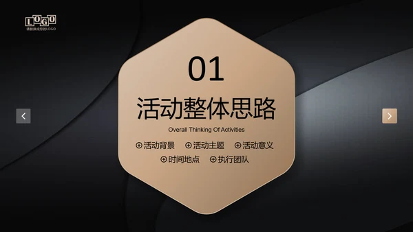 黑金高档金融商业活动策划执行方案PPT