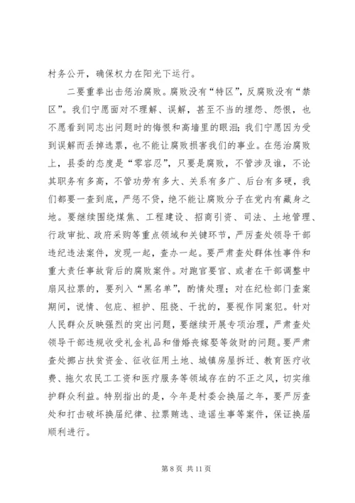 县委书记在全县党风廉政建设干部大会上的讲话 (2).docx