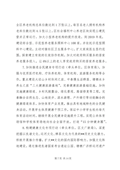 健康XX县区建设三年行动计划实施方案.docx