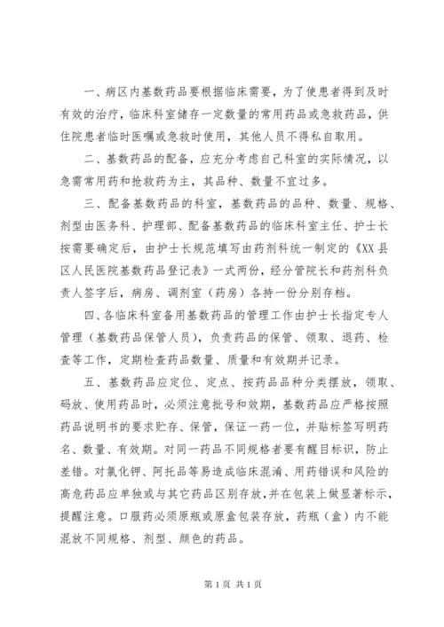 病区备用药品管理制度.docx