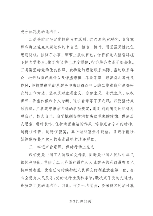 党性自主学习心得.docx