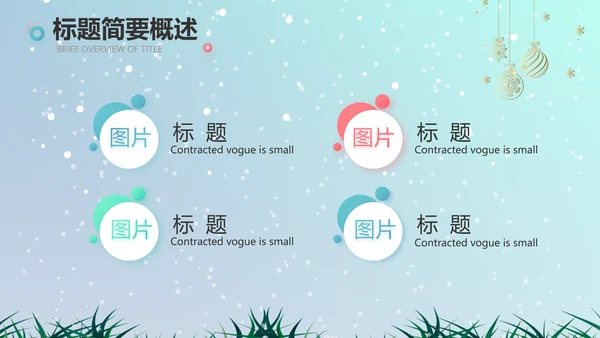 圣诞节介绍组织活动策划方案PPT