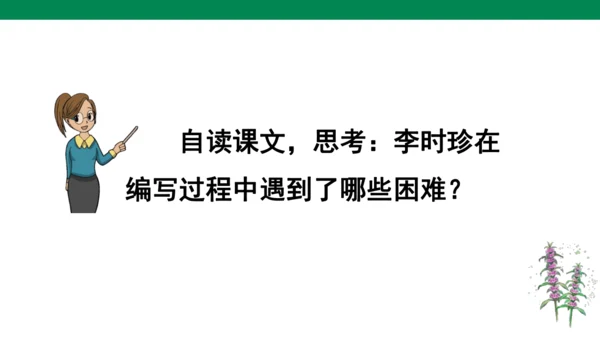 语文园地八