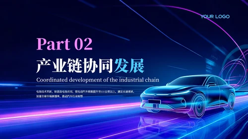 蓝色科技风新能源汽车发展PPT模板