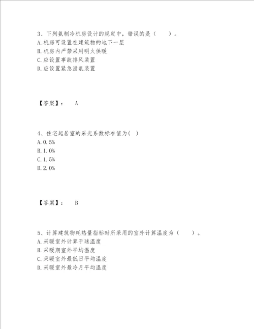 2022年一级注册建筑师之建筑物理与建筑设备题库大全精品（夺冠系列）