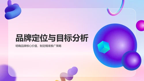 紫色3D风通用行业品牌营销推广方案PPT模板