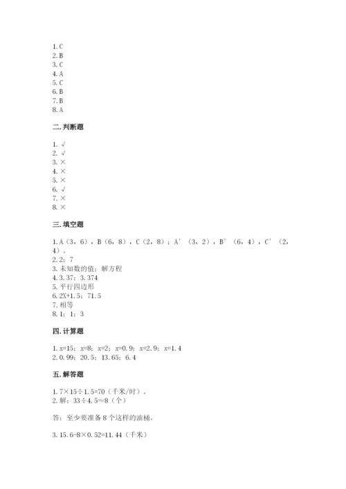 人教版五年级上册数学期末考试试卷（实用）word版.docx