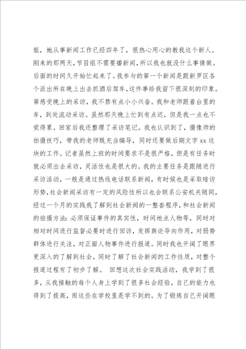 电视台实习报告范文