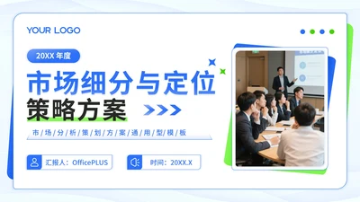 蓝绿色潮流风市场细分与定位方案PPT模板