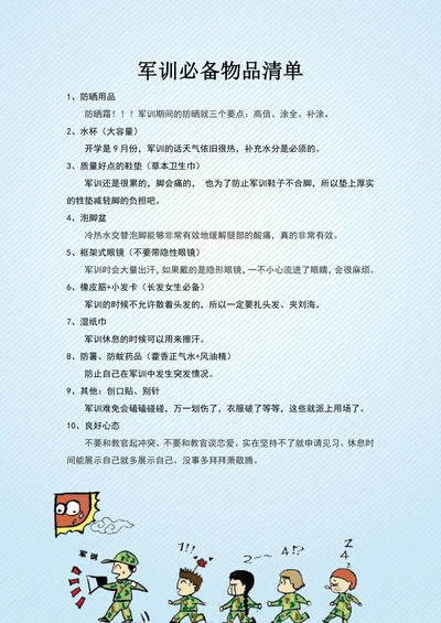 军训必备物品清单