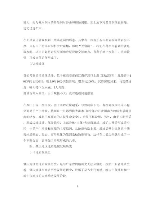 精编地质实习心得体会范文.docx