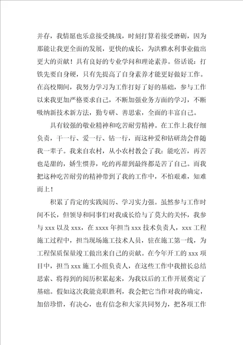 事业单位中层竞聘演讲稿6篇