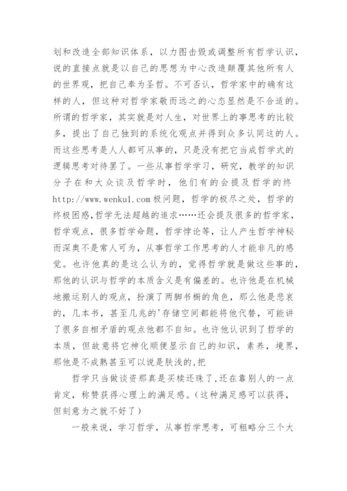 哲学毕业论文.docx