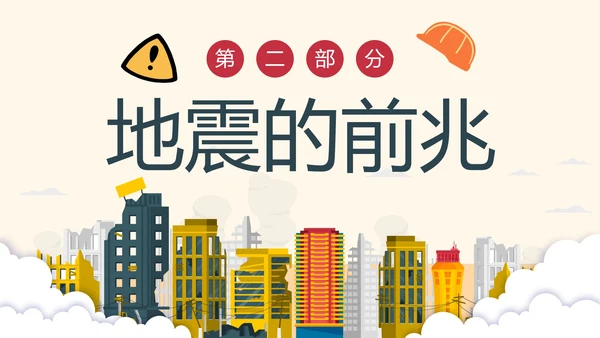 手绘卡通防震减灾安全教育科普PPT模板