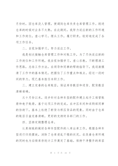 仓库主管个人年终总结.docx