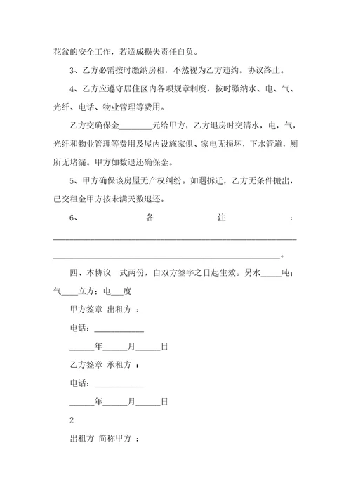 2021年房屋租赁协议2