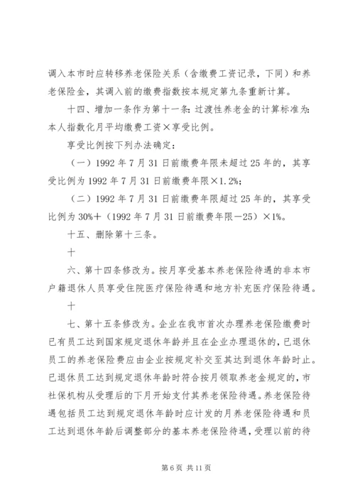 关于修改《深圳经济特区企业员工社会养老保险条例》的决定.docx