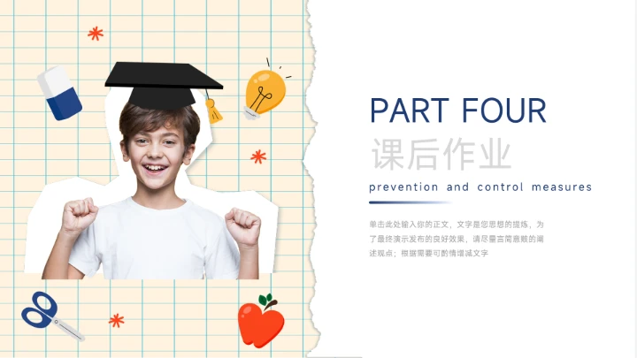 蓝橙创意儿童教育通用课件PPT模板