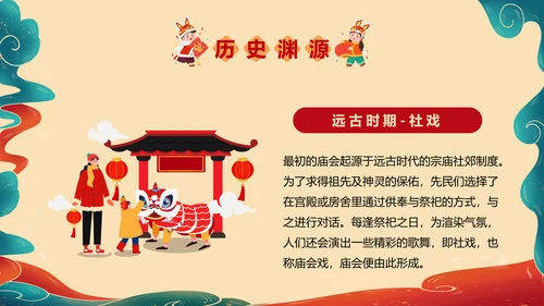 新春庙会过大年活动策划PPT模板