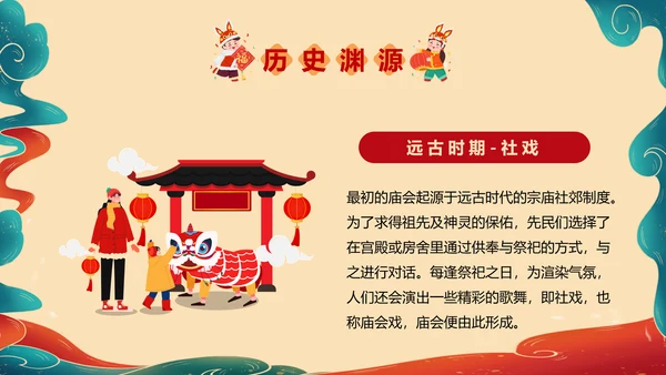 新春庙会过大年活动策划PPT模板