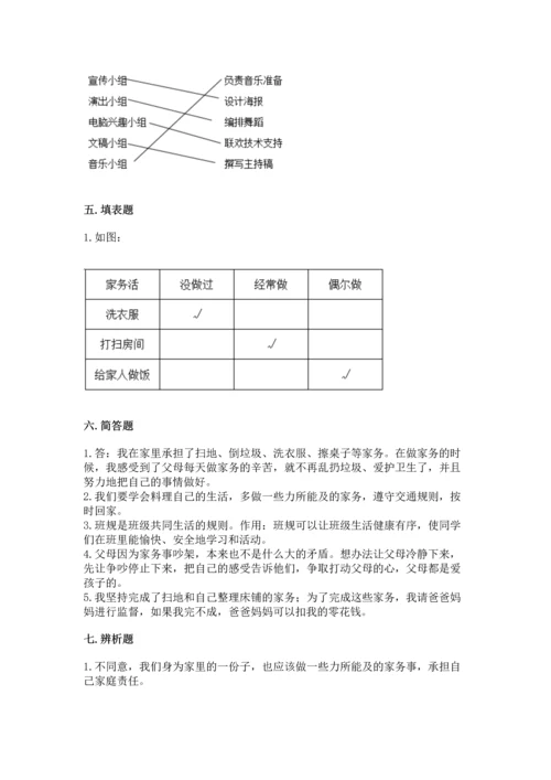 部编版小学四年级上册道德与法治期中测试卷精华版.docx