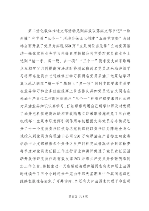 企业党支部建设交流材料.docx