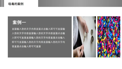 珍爱生命远离毒违禁品禁毒宣传通用PPT课件模板