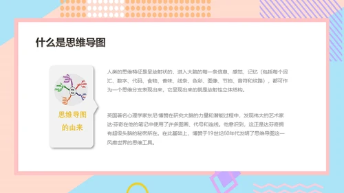 思维导图新思路通用PPT模版