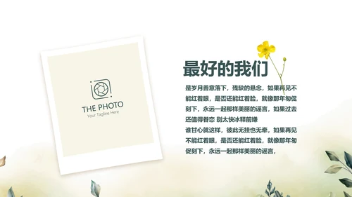 绿色校园风致青春毕业纪念册动态PPT模板