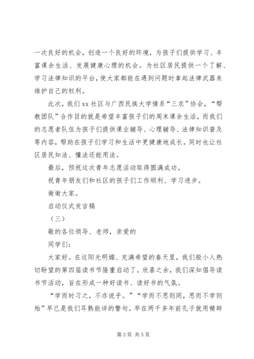 区校合作启动仪式春城发言稿 (4).docx