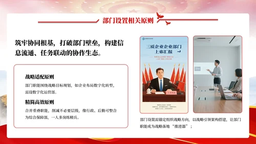 红色党政风818国有企业部门介绍PPT模板