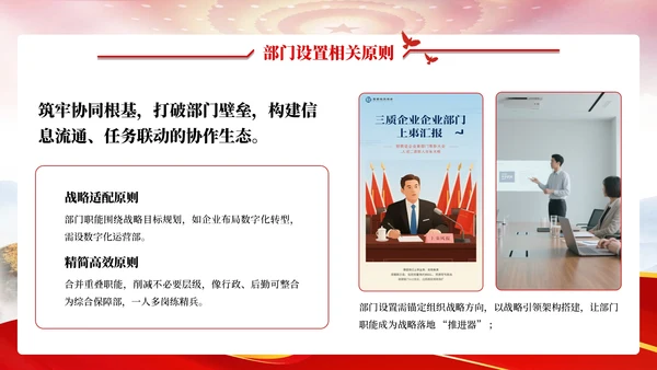 红色党政风818国有企业部门介绍PPT模板