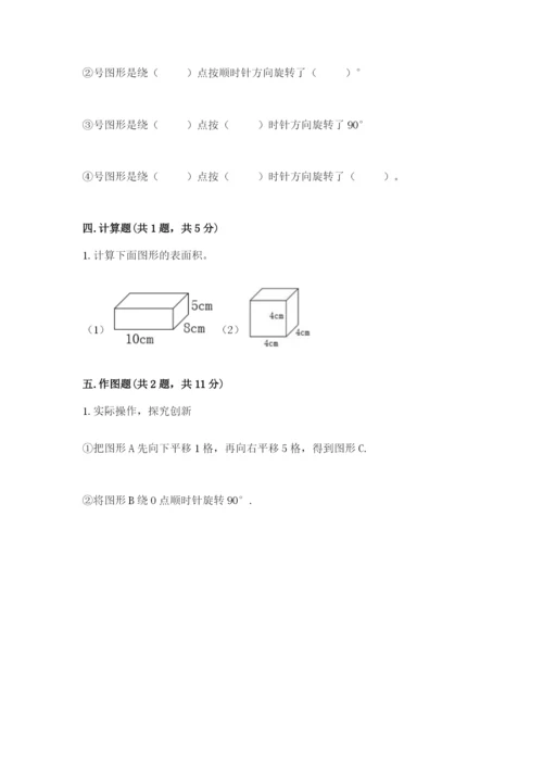 人教版数学五年级下册期末测试卷及参考答案（培优a卷）.docx