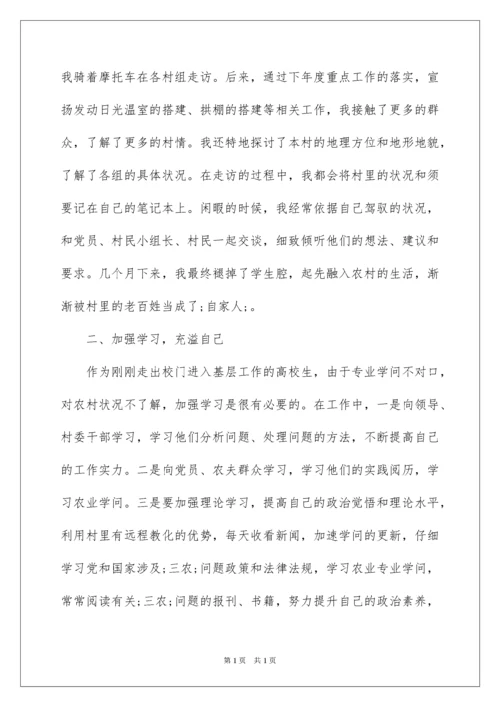 2022大学生村官述职报告_4.docx