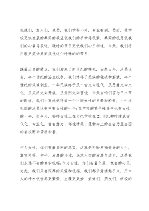 初中三八妇女节演讲稿800字5篇通用.docx