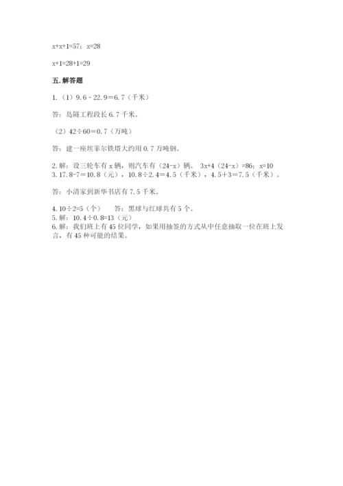 人教版五年级上册数学期末测试卷含答案（培优）.docx
