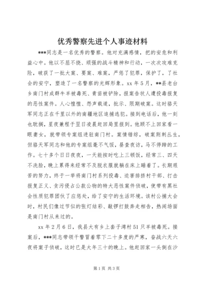 优秀警察先进个人事迹材料.docx