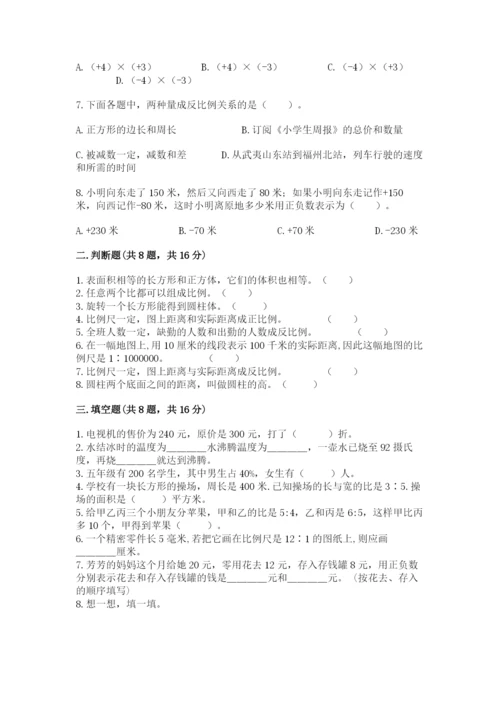 北京版小学六年级下册数学期末综合素养测试卷及参考答案【实用】.docx