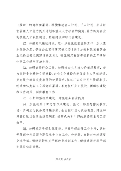 乡镇经济工作会报告.docx