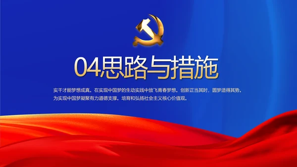 蓝色党建如何巩固脱贫攻坚成果PPT