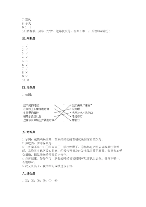 一年级上册道德与法治第四单元天气虽冷有温暖测试卷【培优】.docx