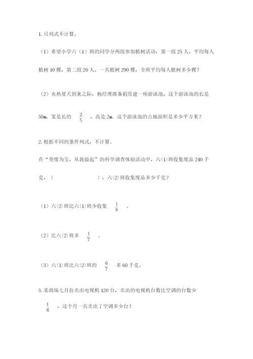 人教版六年级上册数学期中考试试卷（满分必刷）.docx