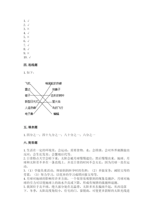 教科版三年级下册科学期末测试卷含答案【夺分金卷】.docx