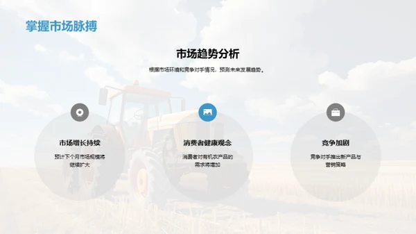 农牧领域月度风云