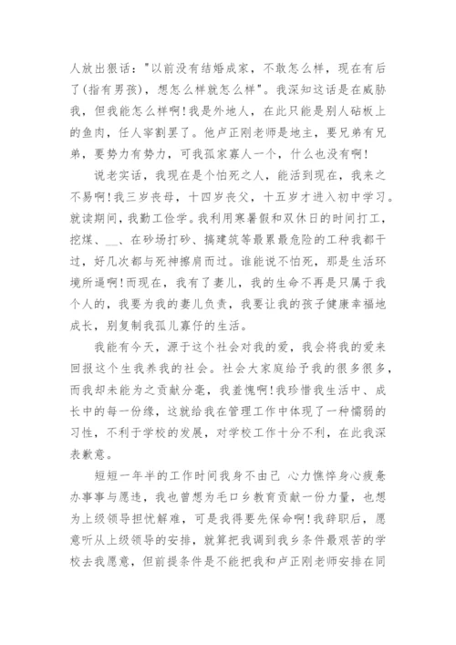 校长辞职报告_校长辞职申请书（精选8篇）.docx
