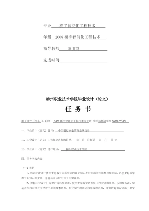 毕业论文之小型银行安全防范系统设计.docx