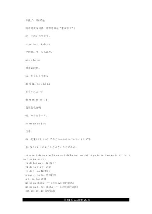常用日语1000句常用日语罗马音.docx