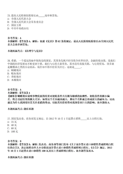 2022年02月2022浙江杭州市建德市殡仪馆公开招聘编外辅助性岗位殡仪服务人员1人模拟卷附带答案解析第73期