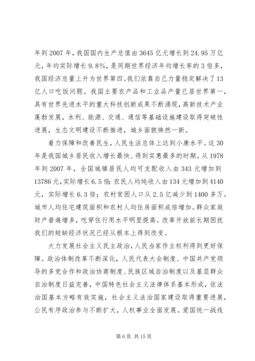 如何正确认识我国改革开放XX年历史成就和经验教训 (4).docx