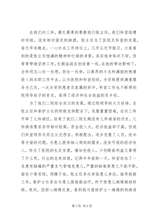 医务工作者七一演讲稿.docx